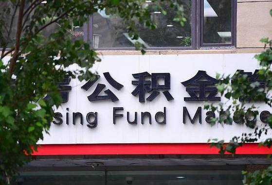 怎样用公积金买二手房子_岑溪公积金代办在职离职封存服务